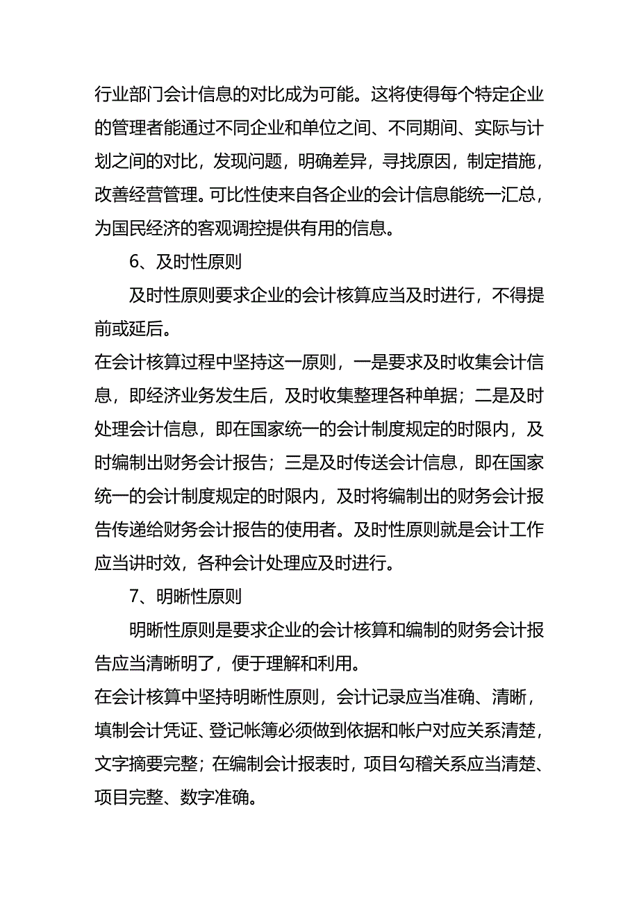 [财务管理财务会计]会计核算制度与办法概论_第4页