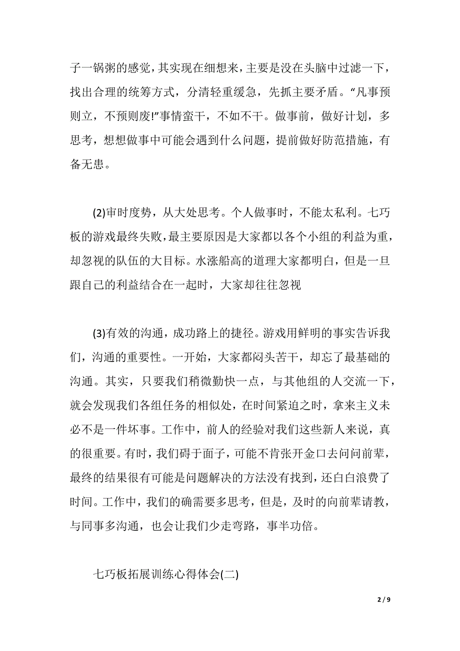 关于七巧板拓展训练心得体会4篇（2021年整理）_第2页