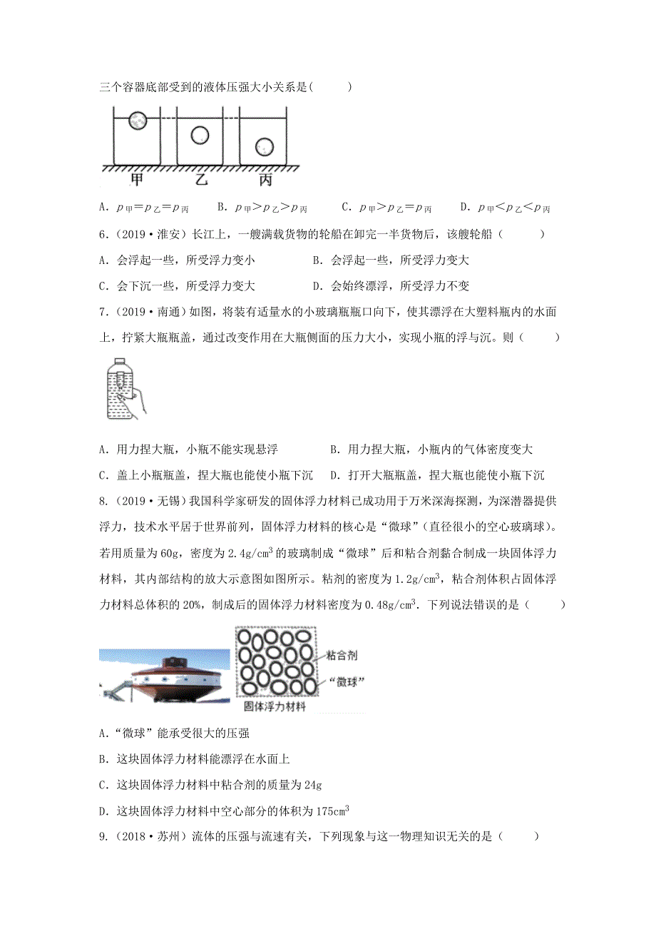 （江苏专版）2021中考物理考前适应训练系列10~压强与浮力（含答案）_第2页