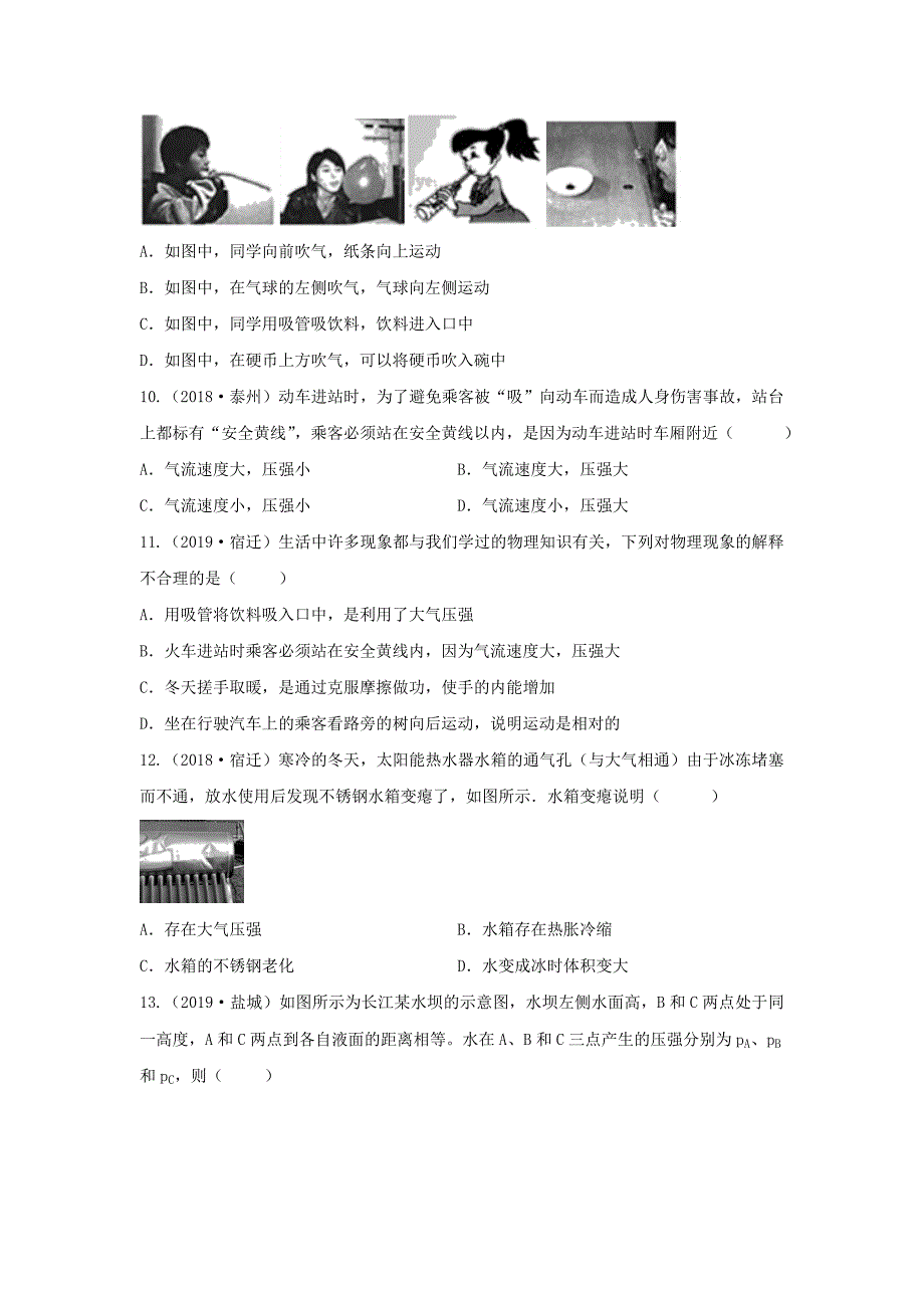 （江苏专版）2021中考物理考前适应训练系列10~压强与浮力（含答案）_第3页