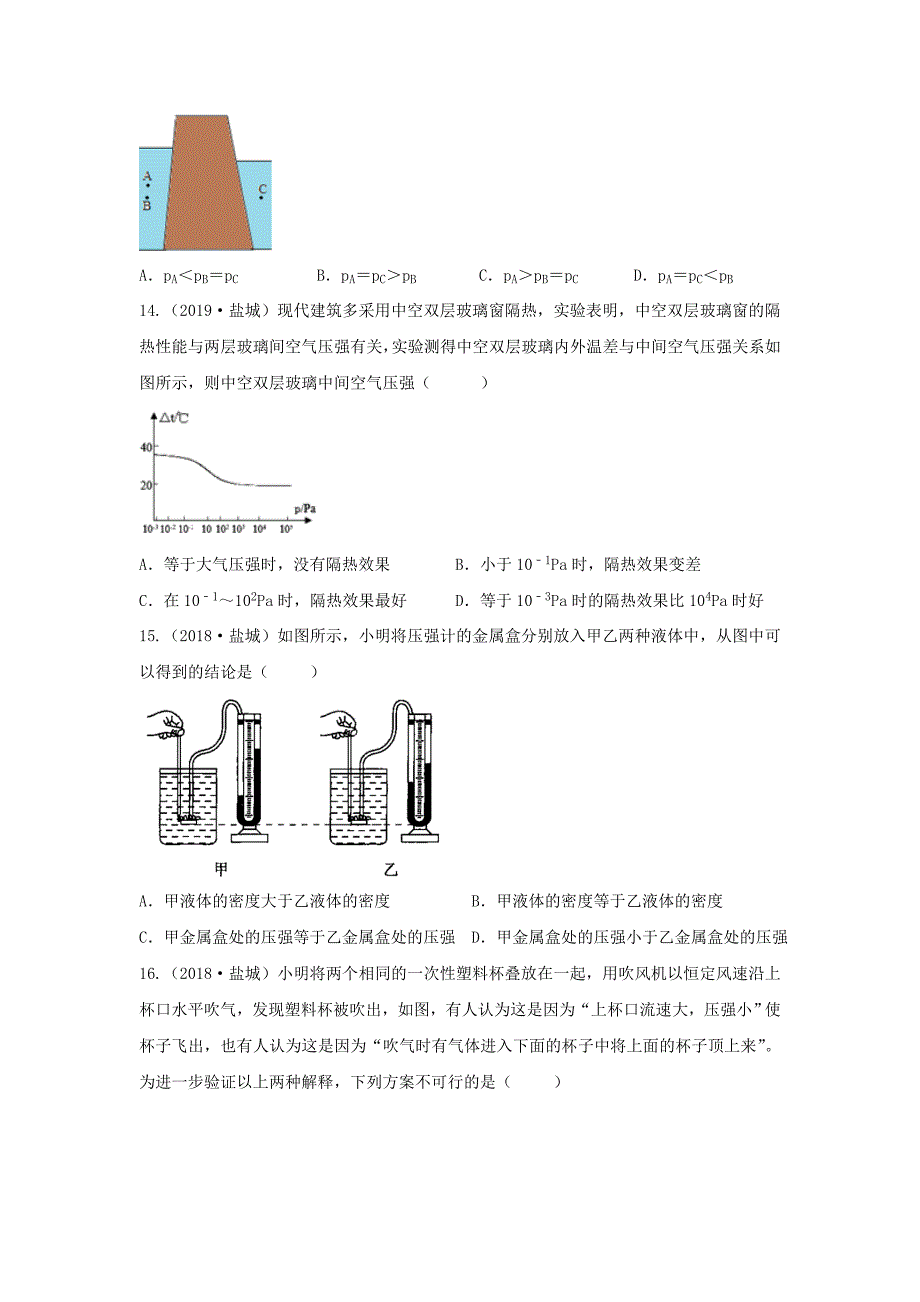 （江苏专版）2021中考物理考前适应训练系列10~压强与浮力（含答案）_第4页