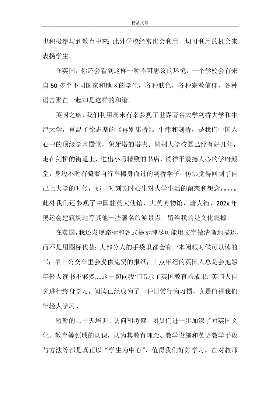 《赴英总结》_第4页