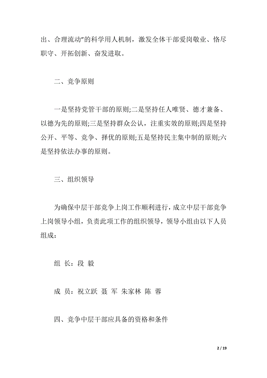 2021员工竞争上岗实施（2021年整理）_第2页