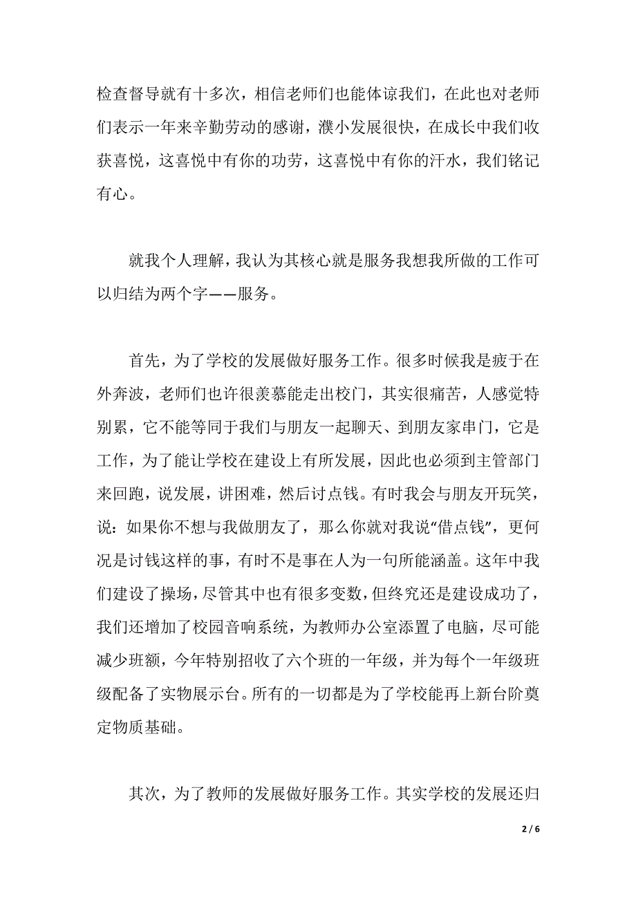 2021年教师个人述职报告_3（2021年整理）_第2页