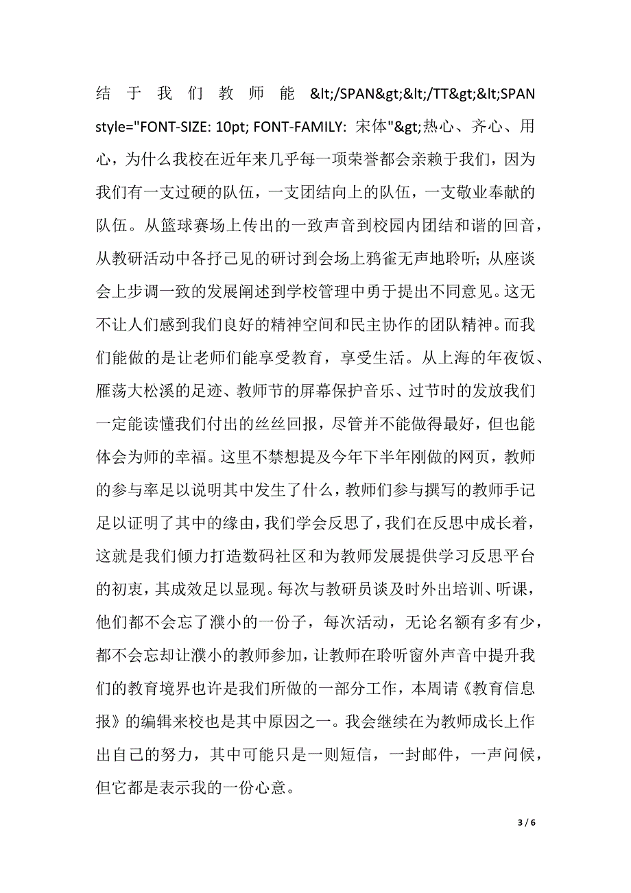 2021年教师个人述职报告_3（2021年整理）_第3页