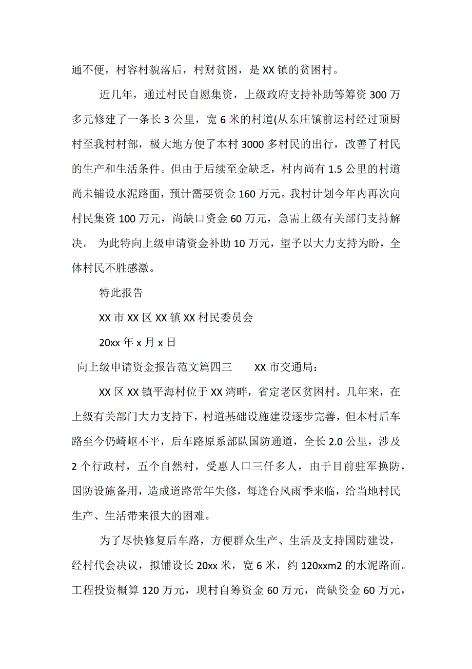 精选向上级申请资金报告范文精选_第2页