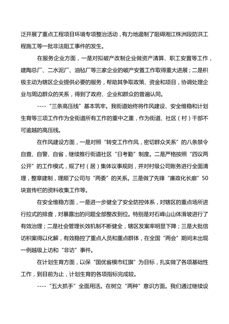 关于街道个人上半年述职推荐（2021年整理）_第3页