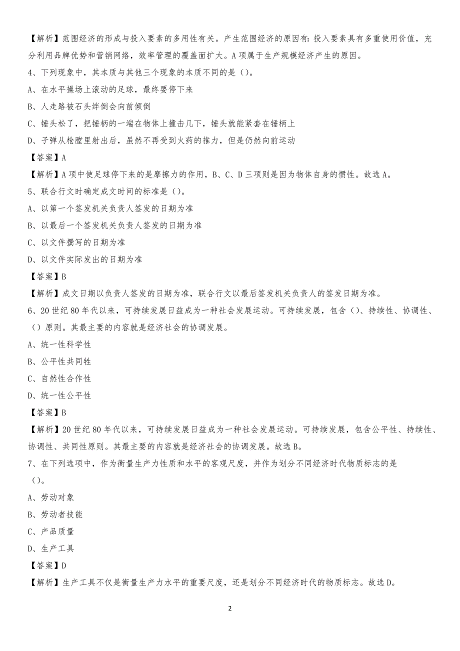 2020年西湖区电力公司招聘《行政能力测试》试题及解析 (2)_第2页