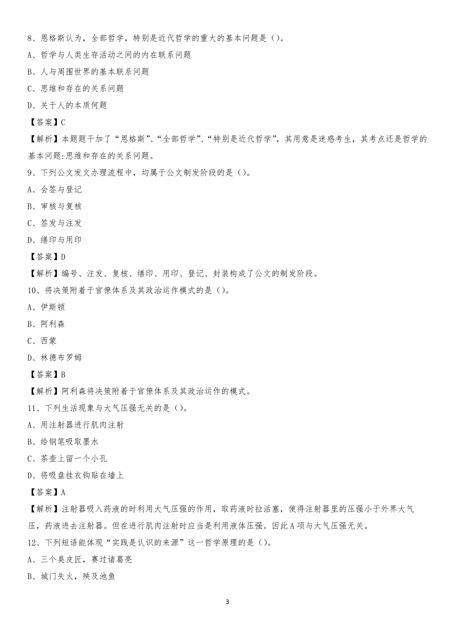 2020年西湖区电力公司招聘《行政能力测试》试题及解析 (2)_第3页