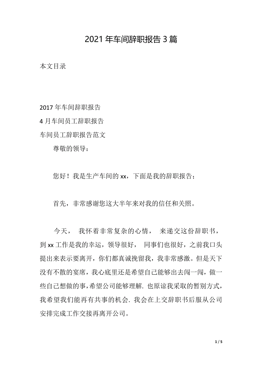 2021年车间辞职报告3篇（2021年整理）_第1页