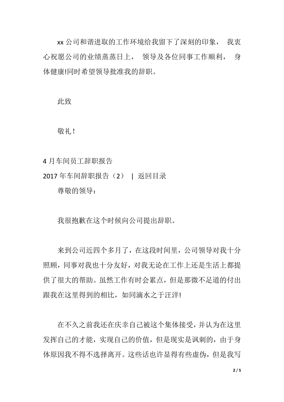 2021年车间辞职报告3篇（2021年整理）_第2页