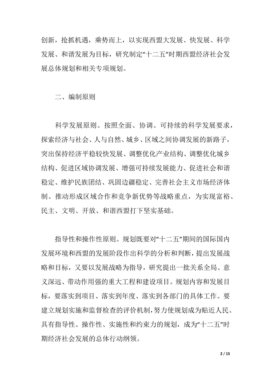 县“十二五”规划编制工作实施（2021年整理）_第2页