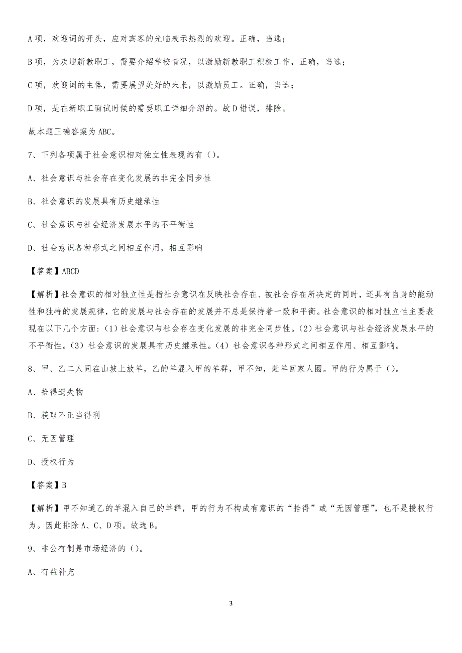 元阳县文化馆招聘考试及答案_第3页