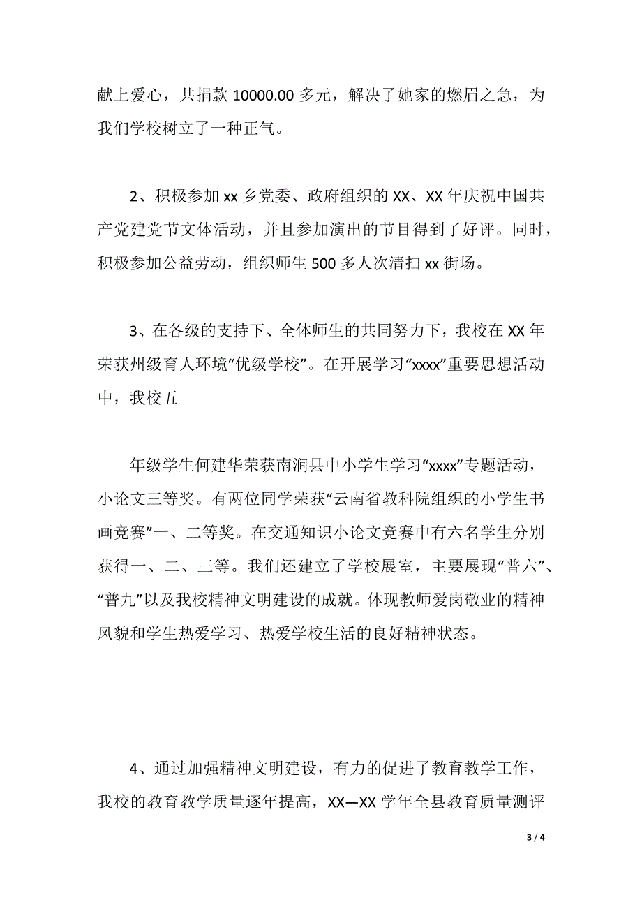 文明校园建设经验材料（2021年整理）_第3页