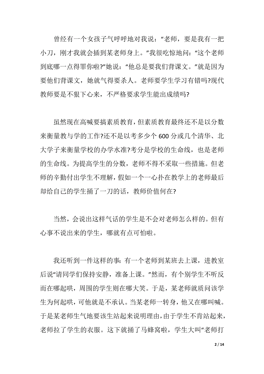 2021师德师风学习心得体会5篇（2021年整理）_第2页