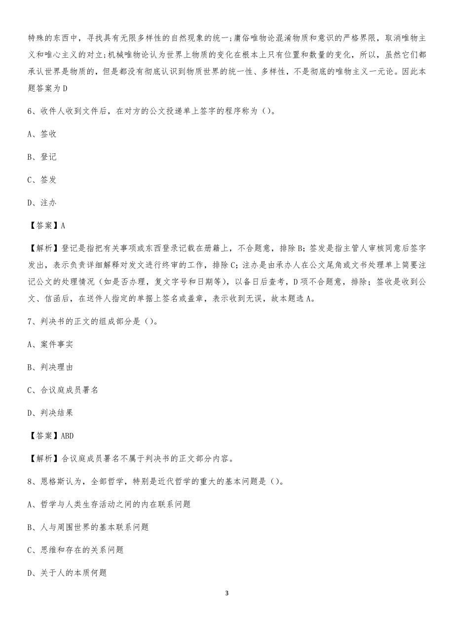 2020上半年福建省泉州市惠安县人民银行招聘毕业生试题及答案解析_第3页