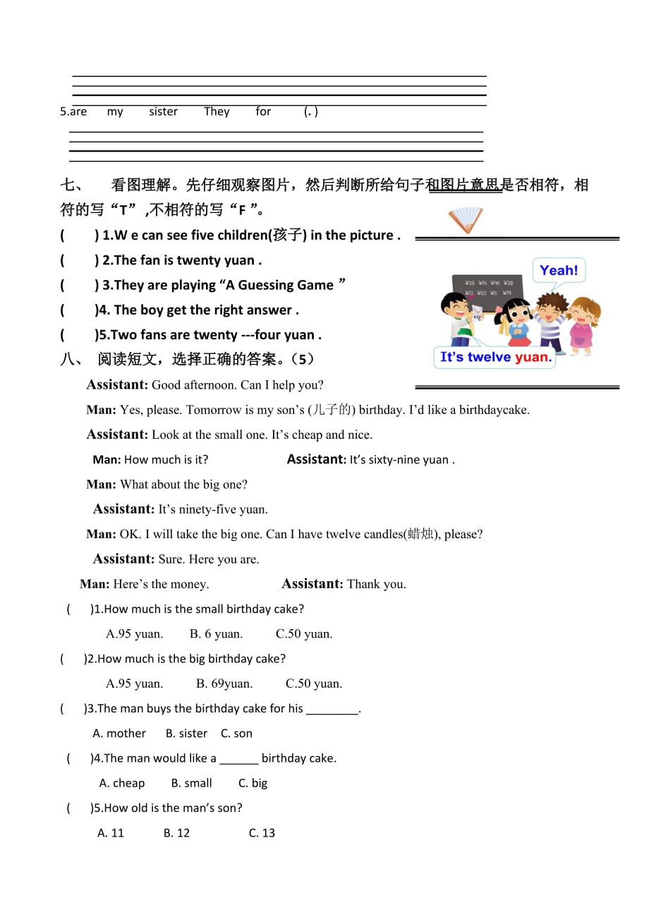 译林版四年级上册第七单元英语过关试卷_第4页