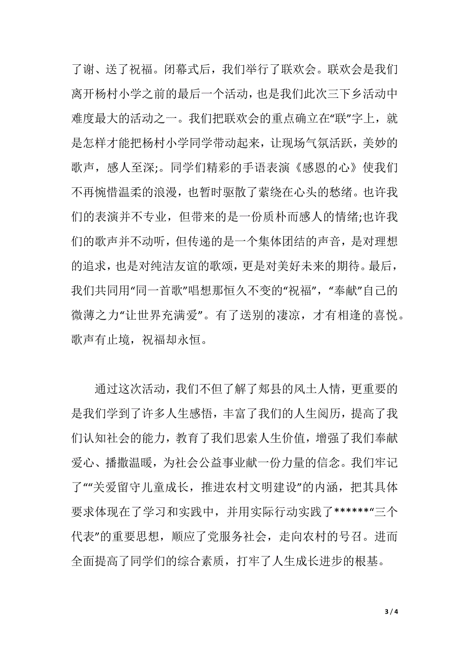 2021年大学生暑期三下乡社会实践心得体会（2021年整理）_第3页