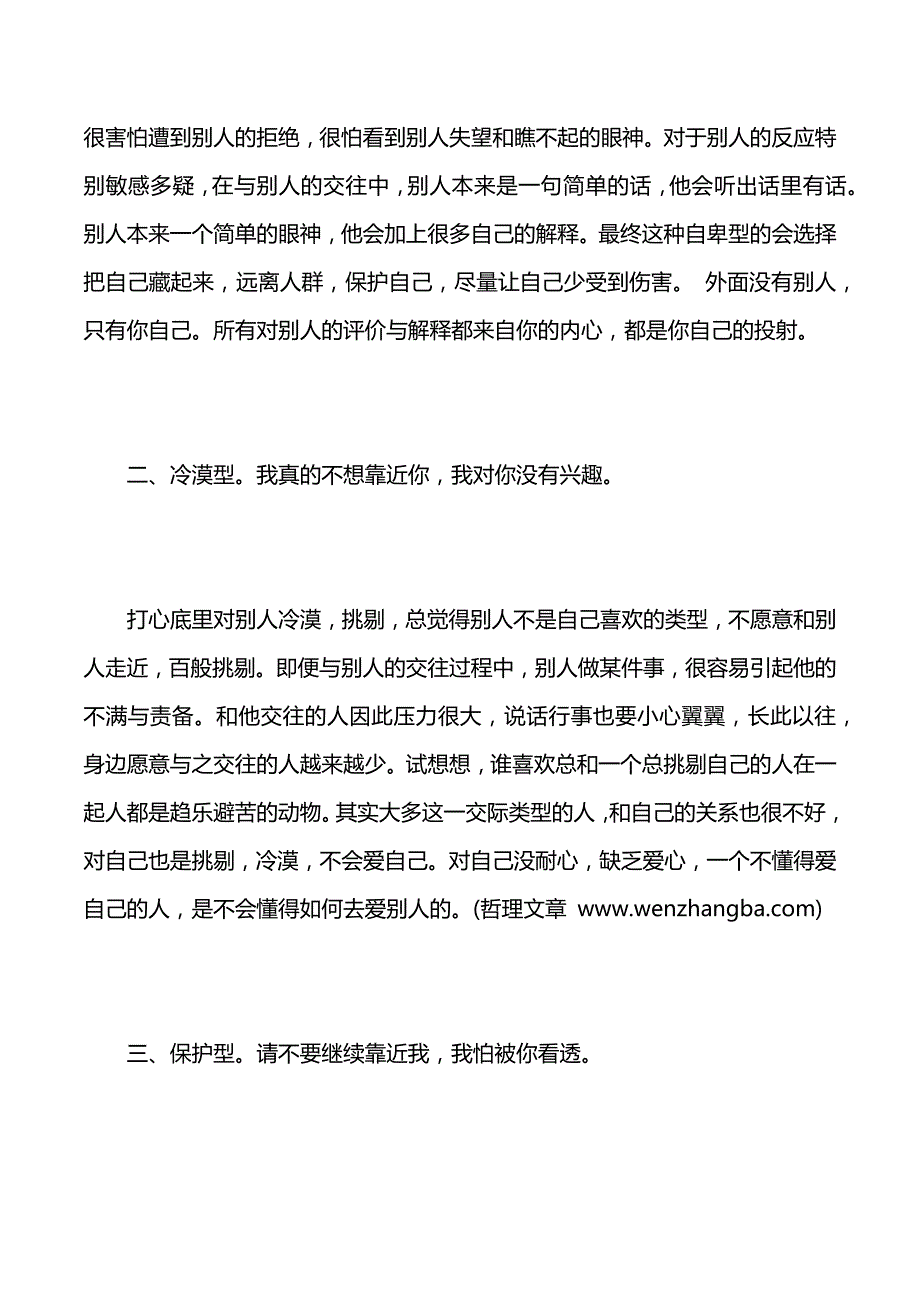 是什么影响了你的人际关系（2021年整理）_第3页