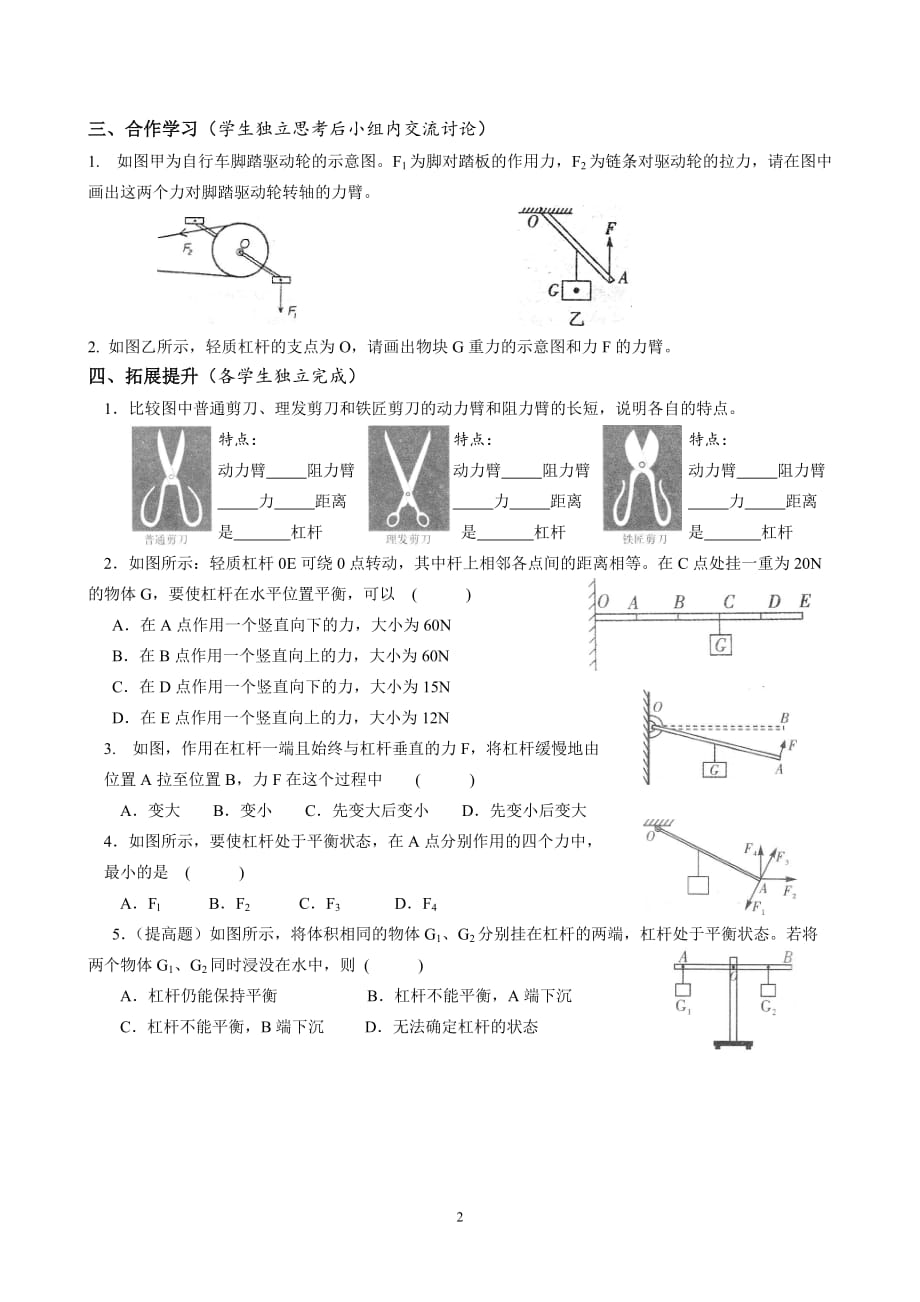 九年级科学 3.4简单机械-杠杆复习学案_第2页