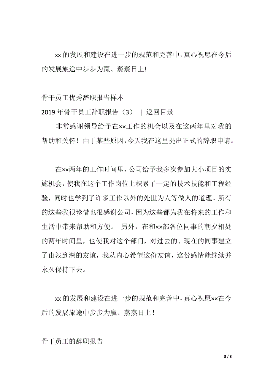 2021年骨干员工辞职报告4篇（2021年整理）_第3页