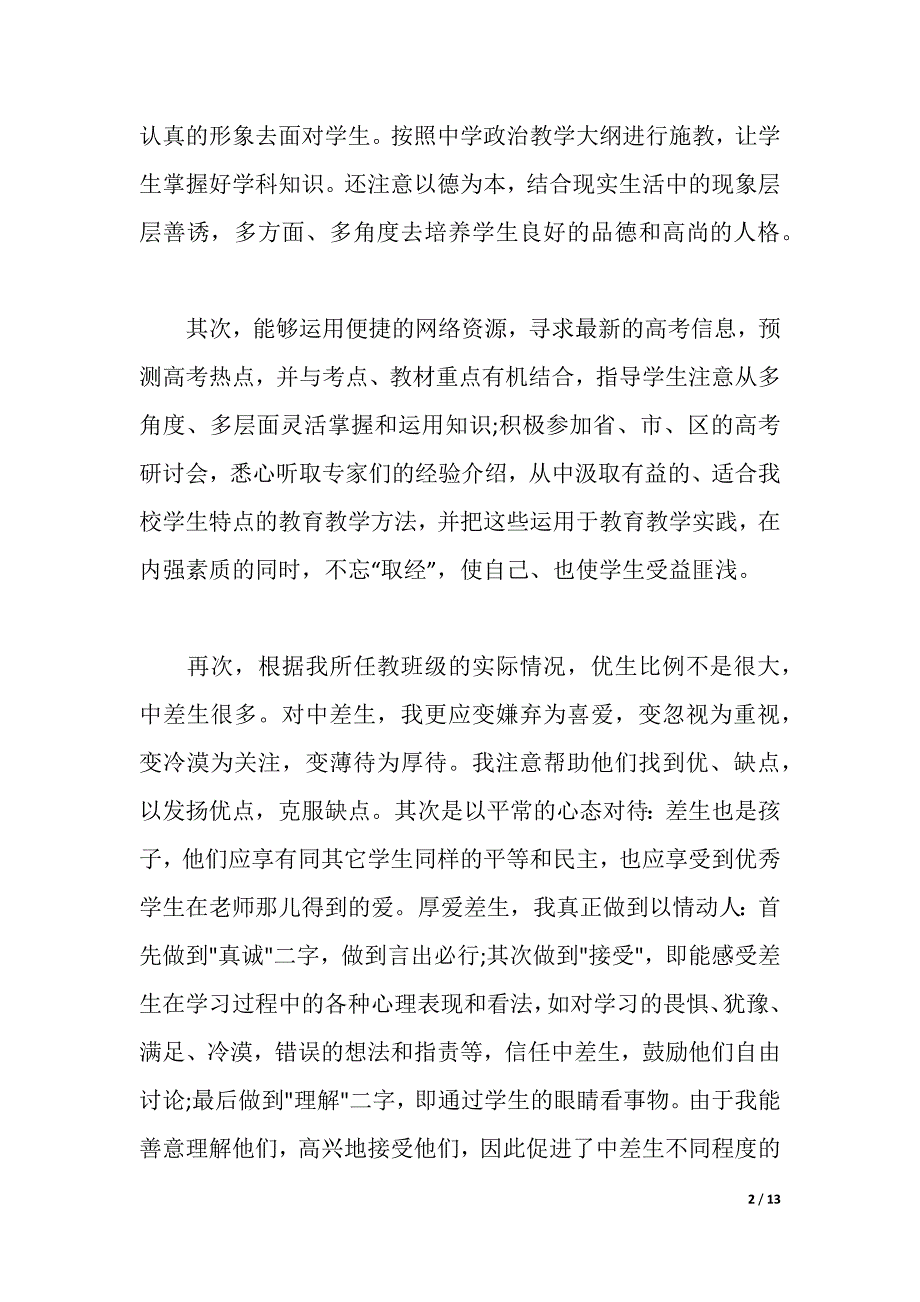 教师政治教学心得体会3篇（2021年整理）_第2页