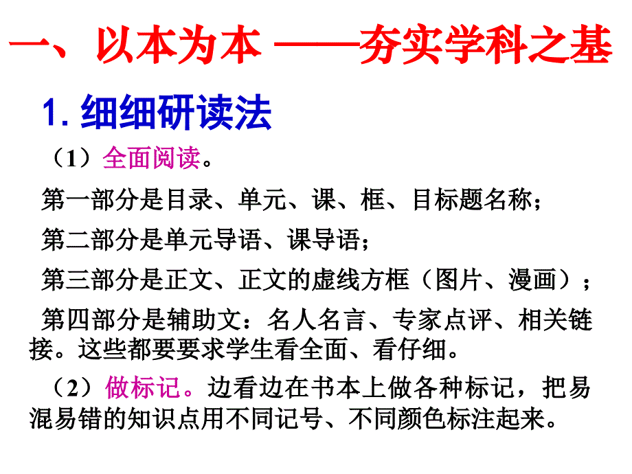 用心陪伴静待花开——高中政治学科选考复习交流材料_第3页