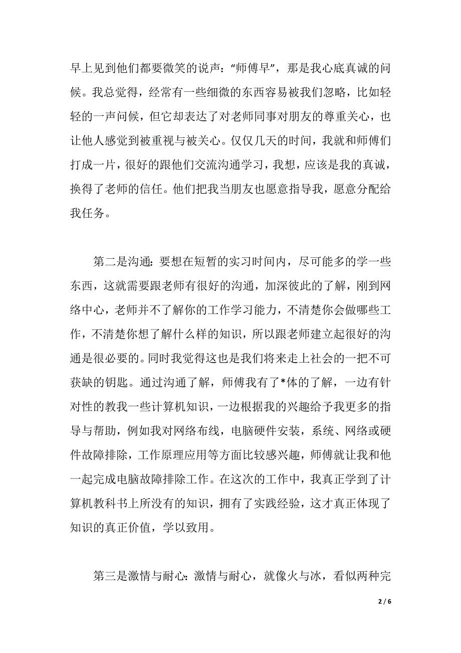 2021年寒假社会实践报告范文_4（2021年整理）_第2页