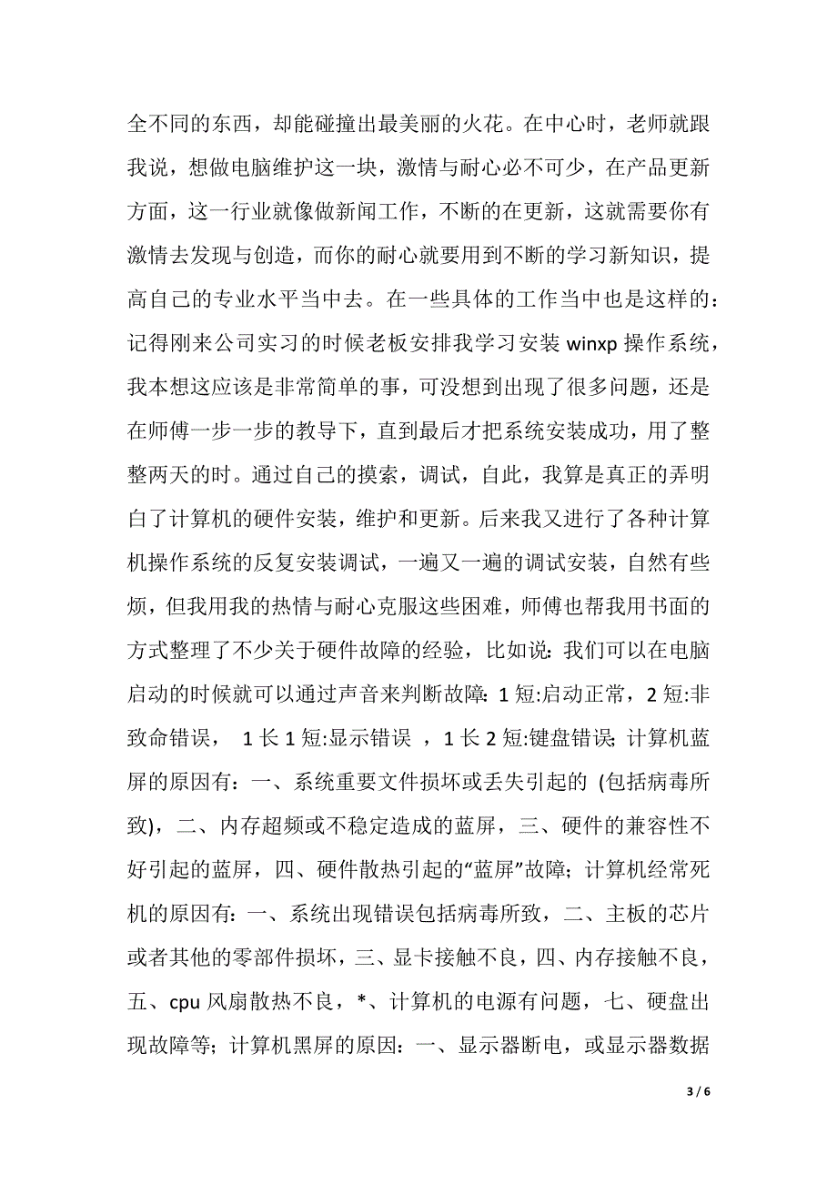 2021年寒假社会实践报告范文_4（2021年整理）_第3页