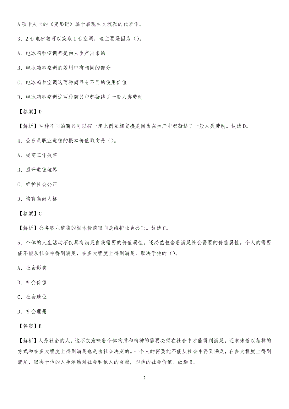 2020上半年山东省青岛市莱西市人民银行招聘毕业生试题及答案解析_第2页