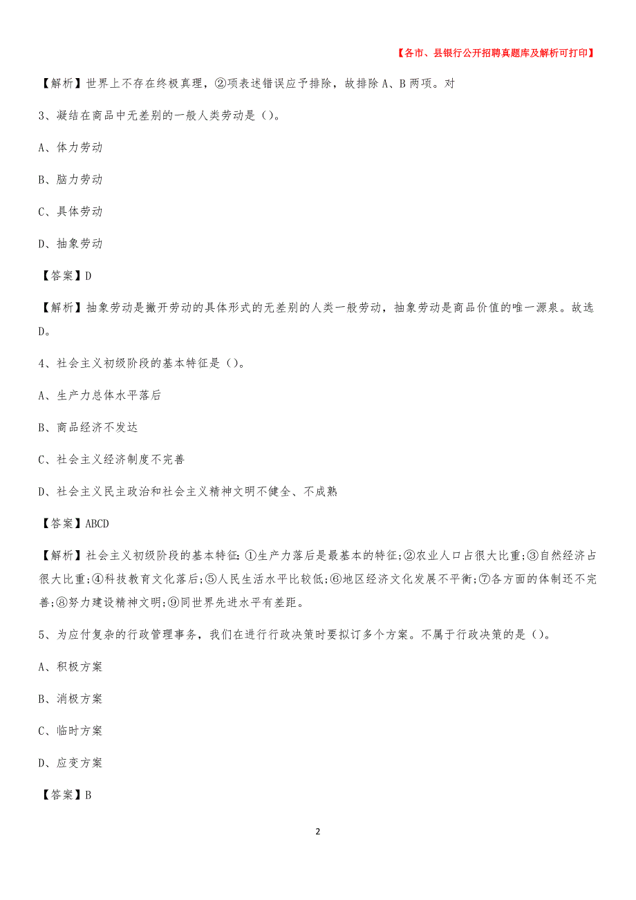 2020年江西省南昌市湾里区工商银行招聘考试真题及答案_第2页