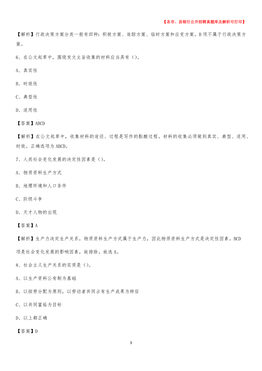 2020年江西省南昌市湾里区工商银行招聘考试真题及答案_第3页