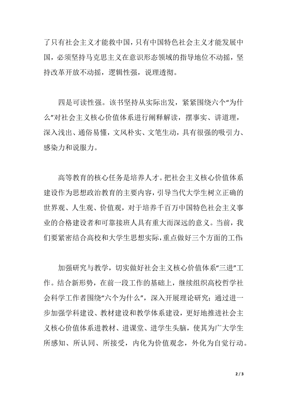 “六个为什么”一书学习心得体会（2021年整理）_第2页