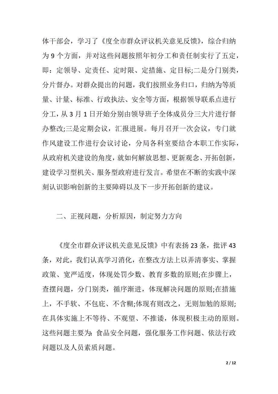 作风建设整改报告2篇（2021年整理）_第2页