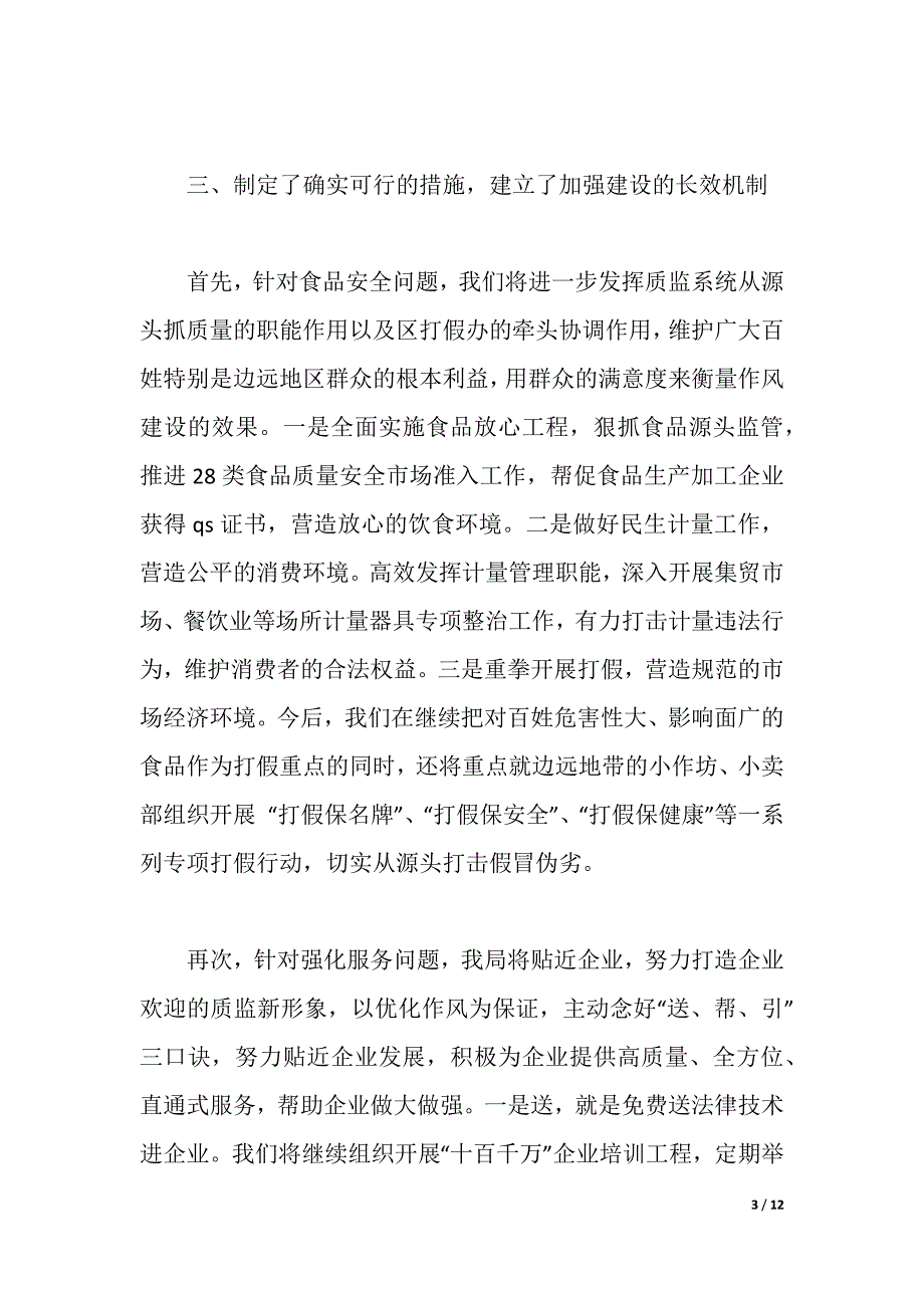 作风建设整改报告2篇（2021年整理）_第3页