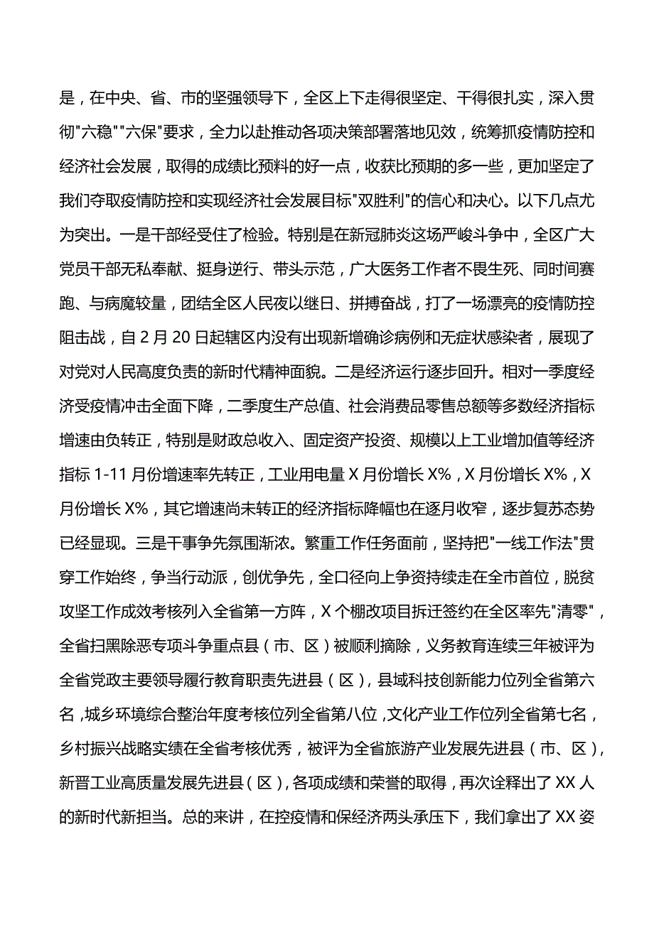 在区委X届X次全体（扩大）会议上的关于党建、经济讲话内容（2021年整理）_第3页