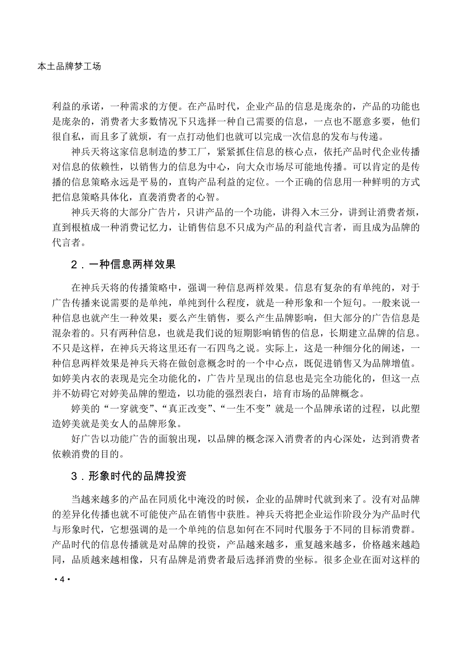 或在“商业、运动和战争中制定战略和策略”实际上,战_第2页