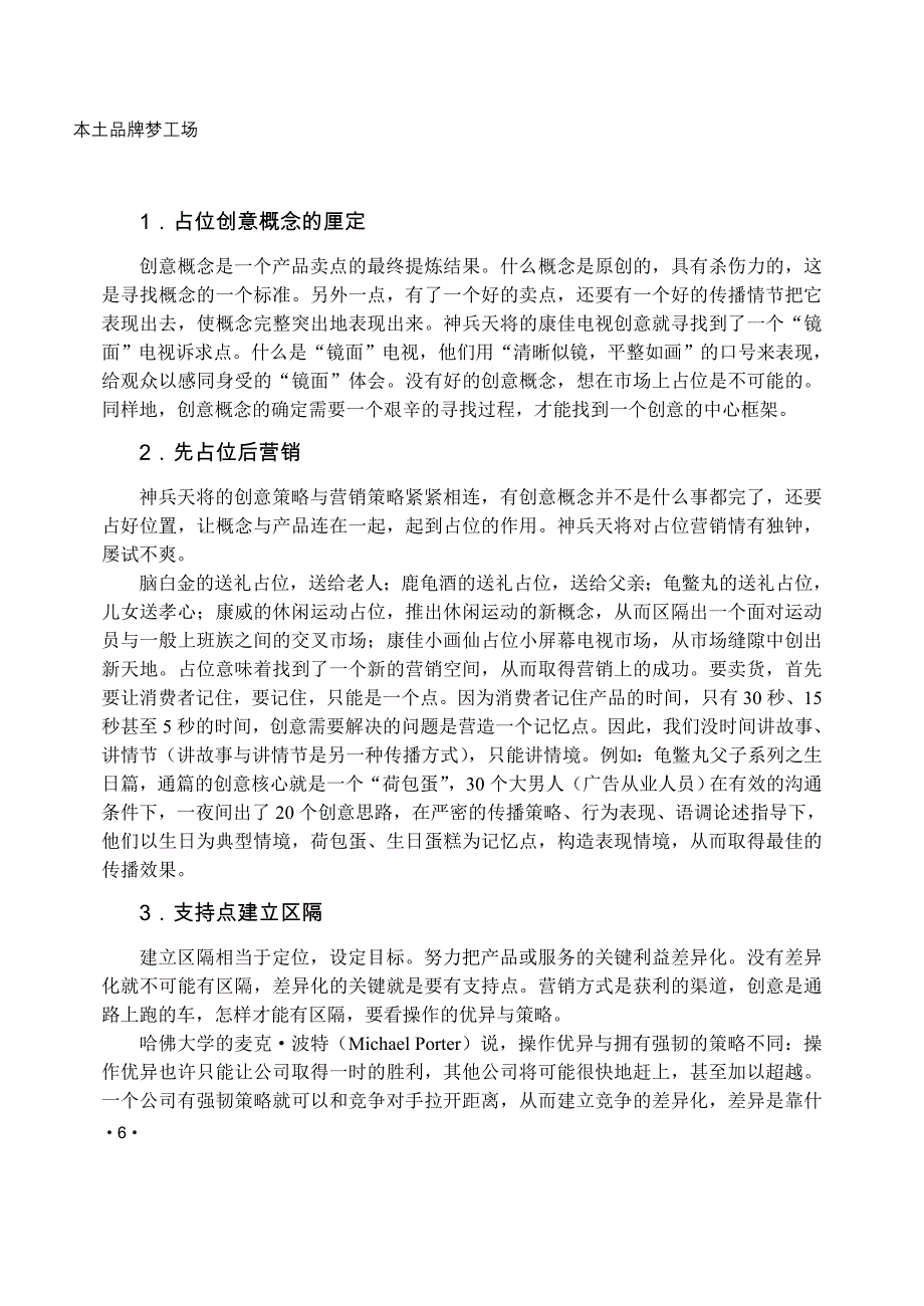 或在“商业、运动和战争中制定战略和策略”实际上,战_第4页