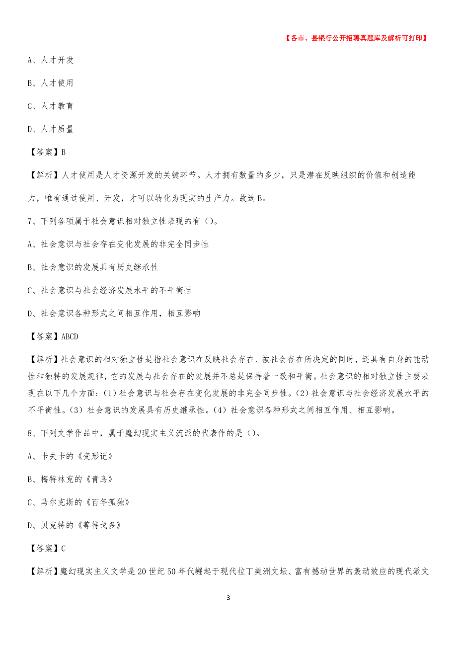 2020年江西省吉安市安福县工商银行招聘考试真题及答案_第3页