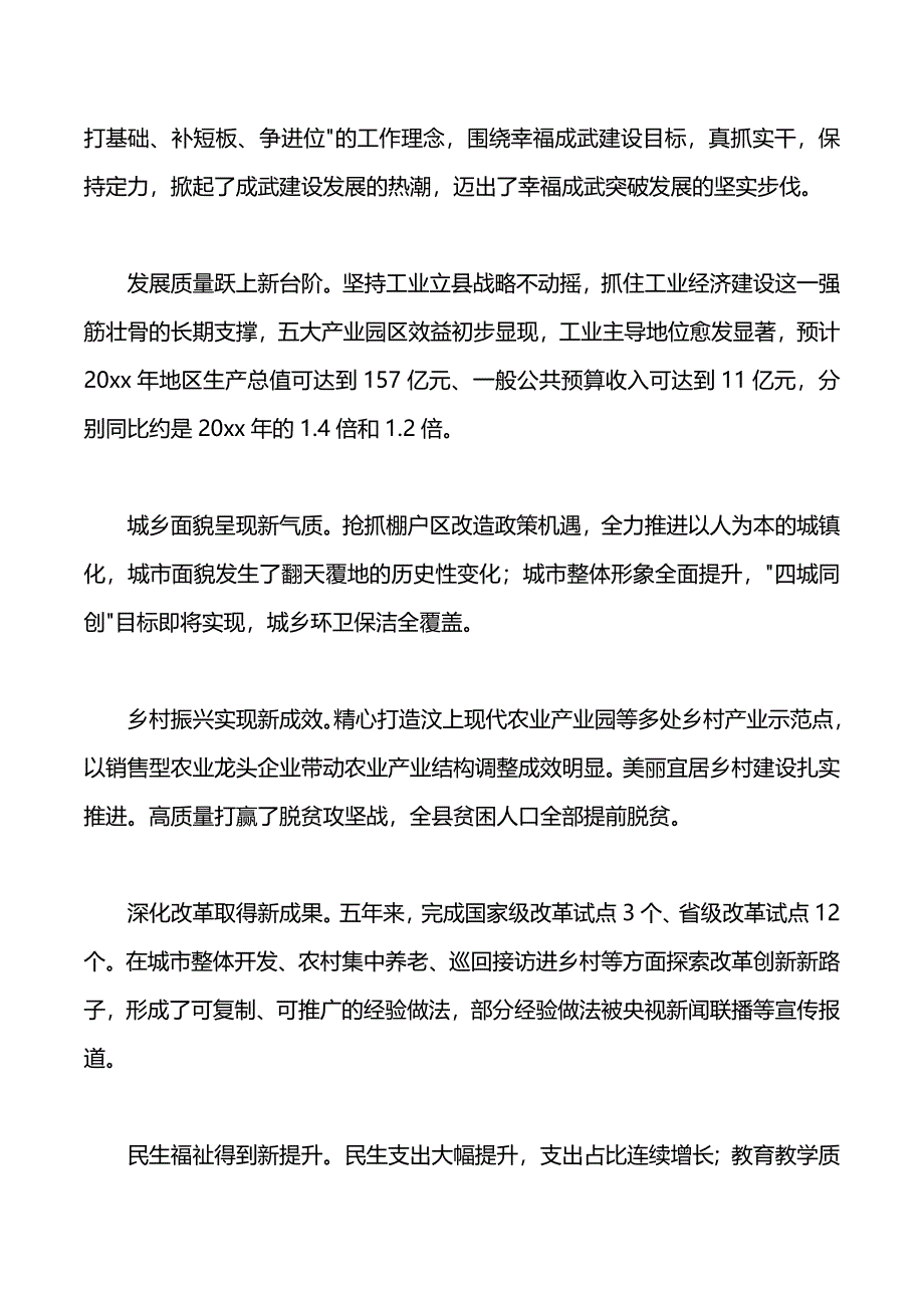 在县委十三届九次全委（扩大）会议报告工作讲话材料（2021年整理）_第3页