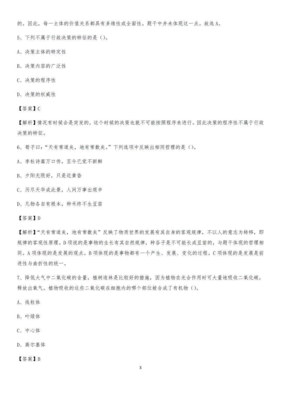 武陵源区烟草专卖局（公司）招聘考试试题及参考答案_第3页