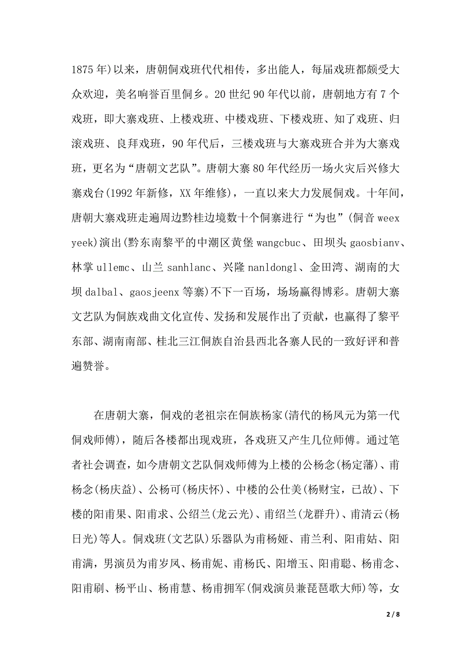 2020年大学生社会实践调查报告：发扬传统文化（2021年整理）_第2页