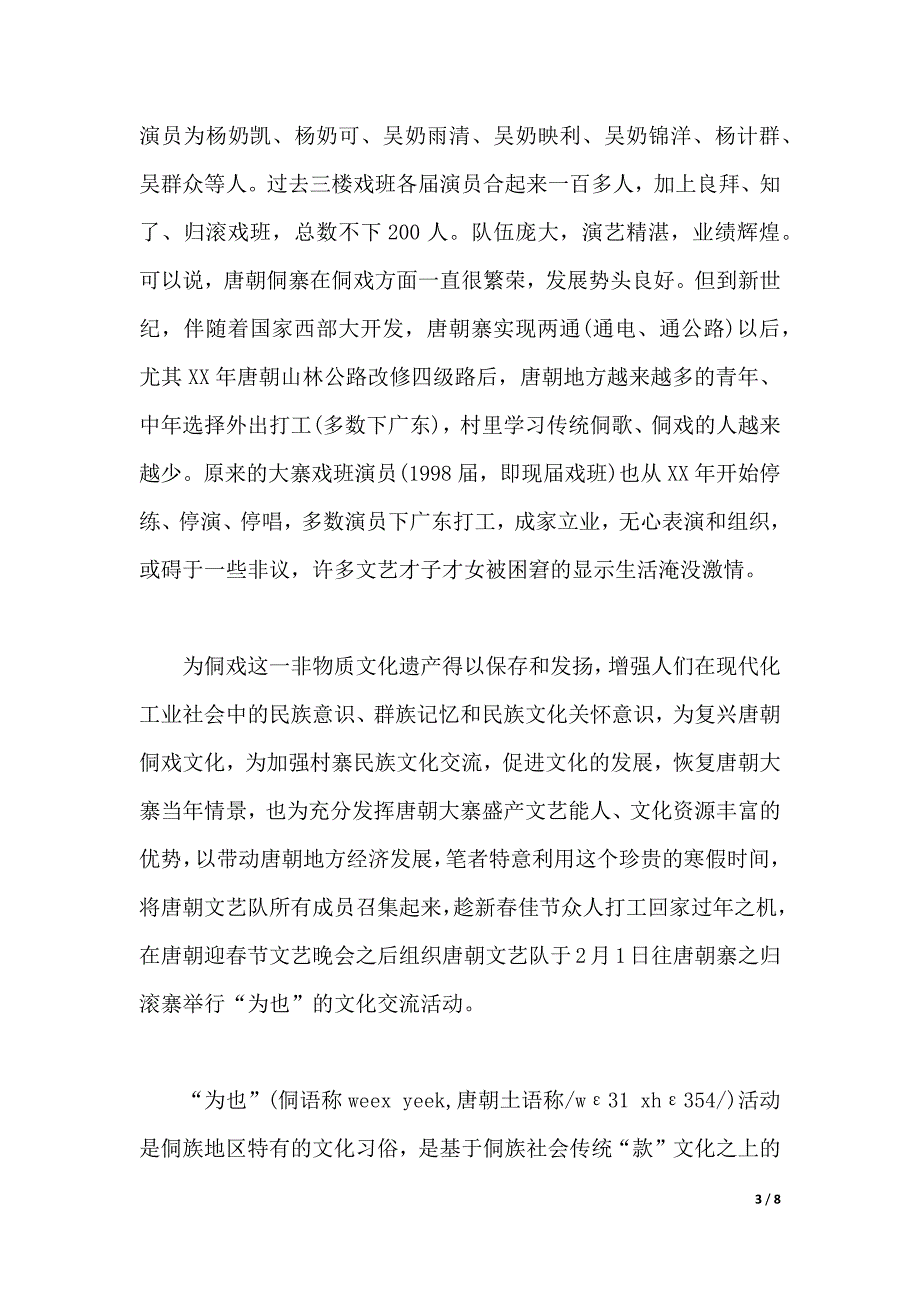 2020年大学生社会实践调查报告：发扬传统文化（2021年整理）_第3页