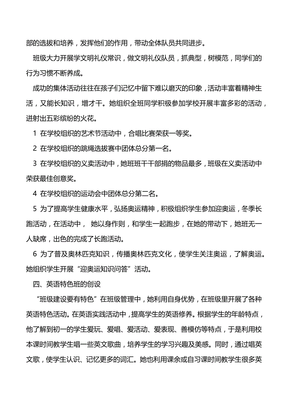 模范班主任事迹材料（2021年整理）_第3页