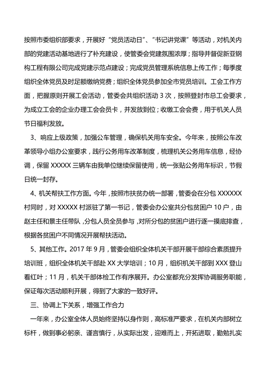 管委会办公室工作总结（2021年整理）_第3页