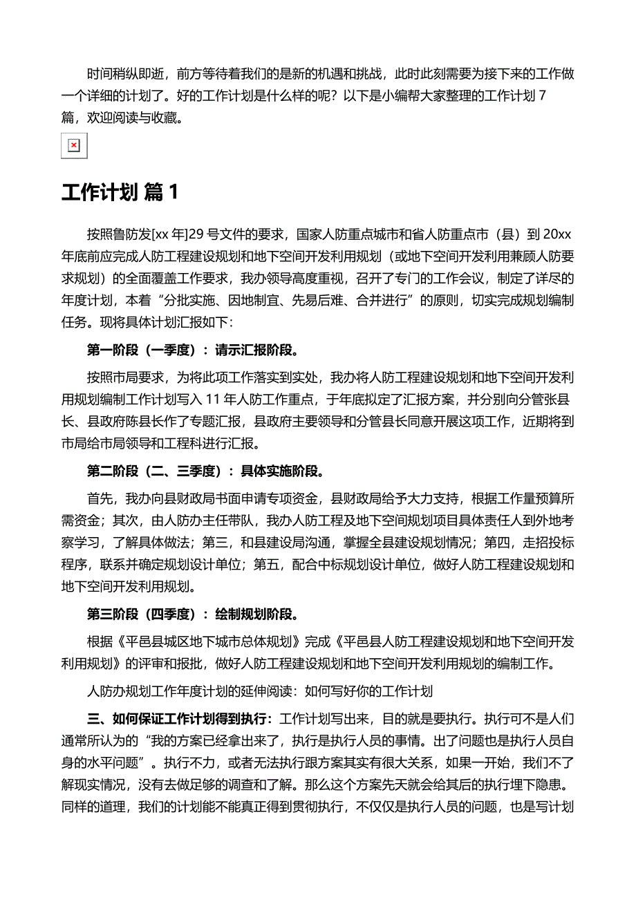 工作计划汇总7篇_第2页