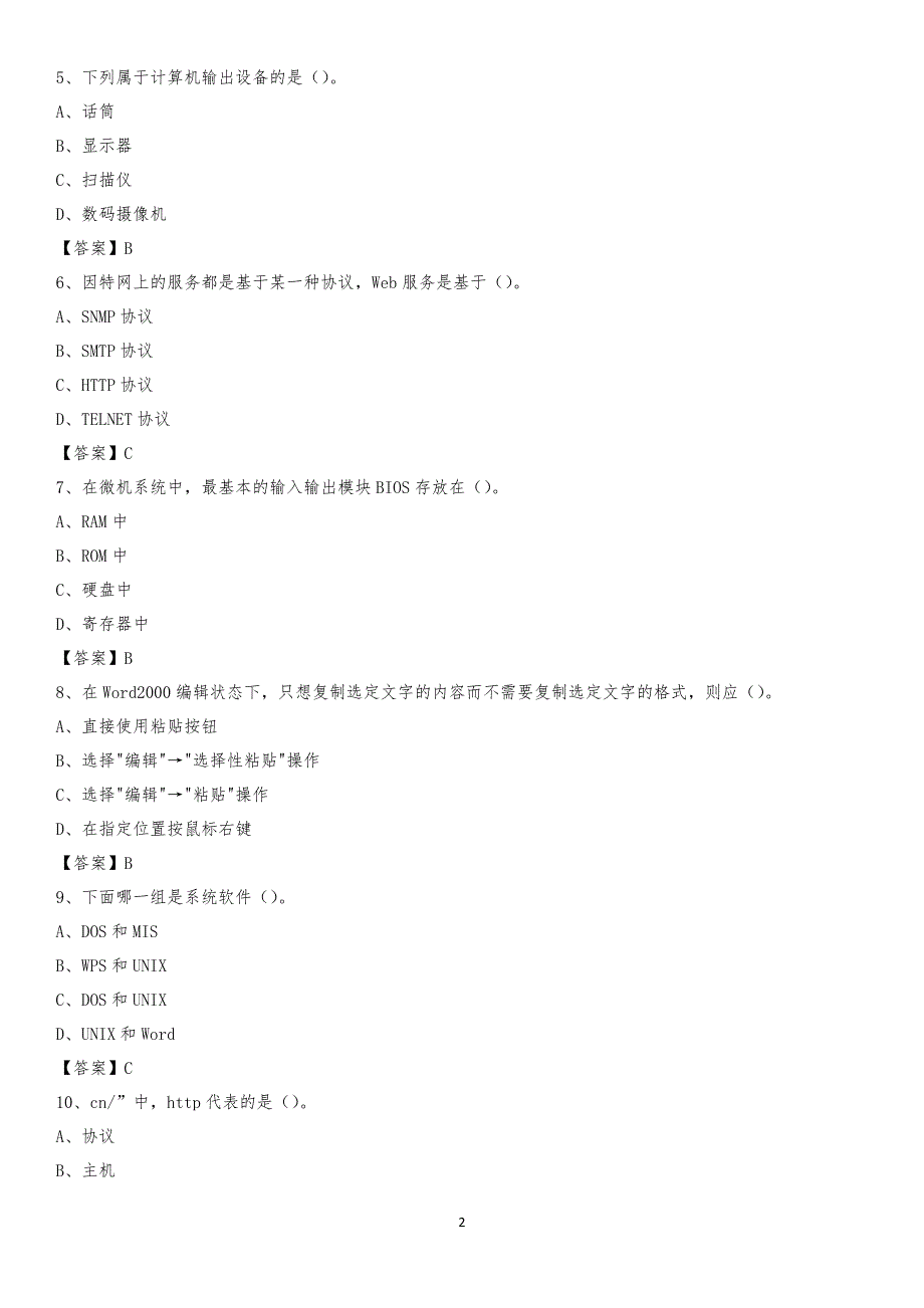 2020年三穗县住房城乡建设部信息中心招聘《计算机专业知识》试题汇编_第2页