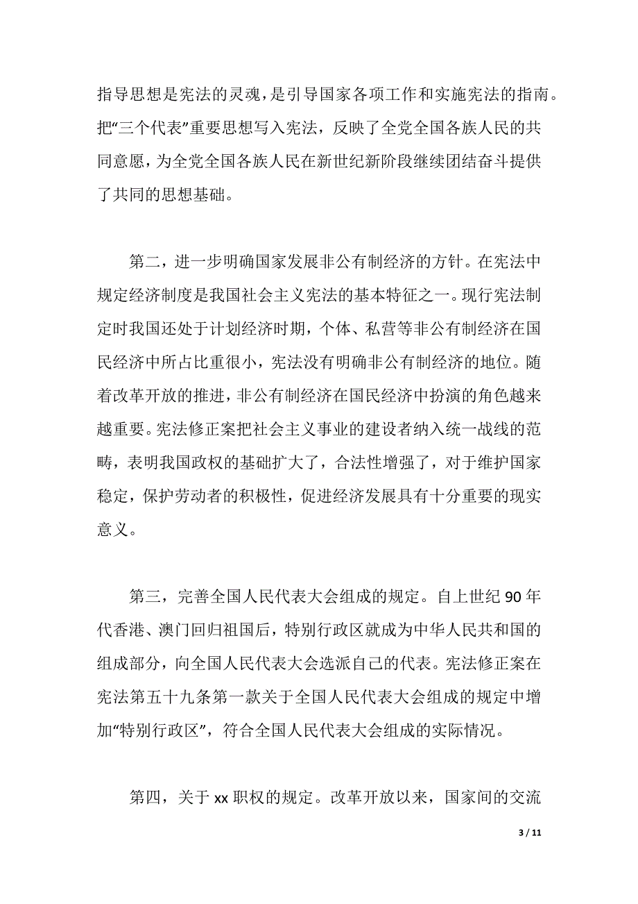 教师宪法心得体会3篇（2021年整理）_第3页