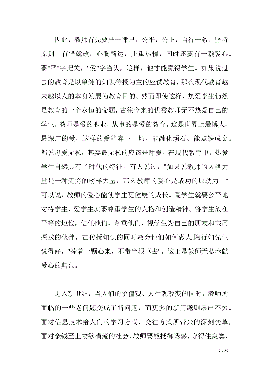 教师学习师德师风心得体会三篇（2021年整理）_第2页