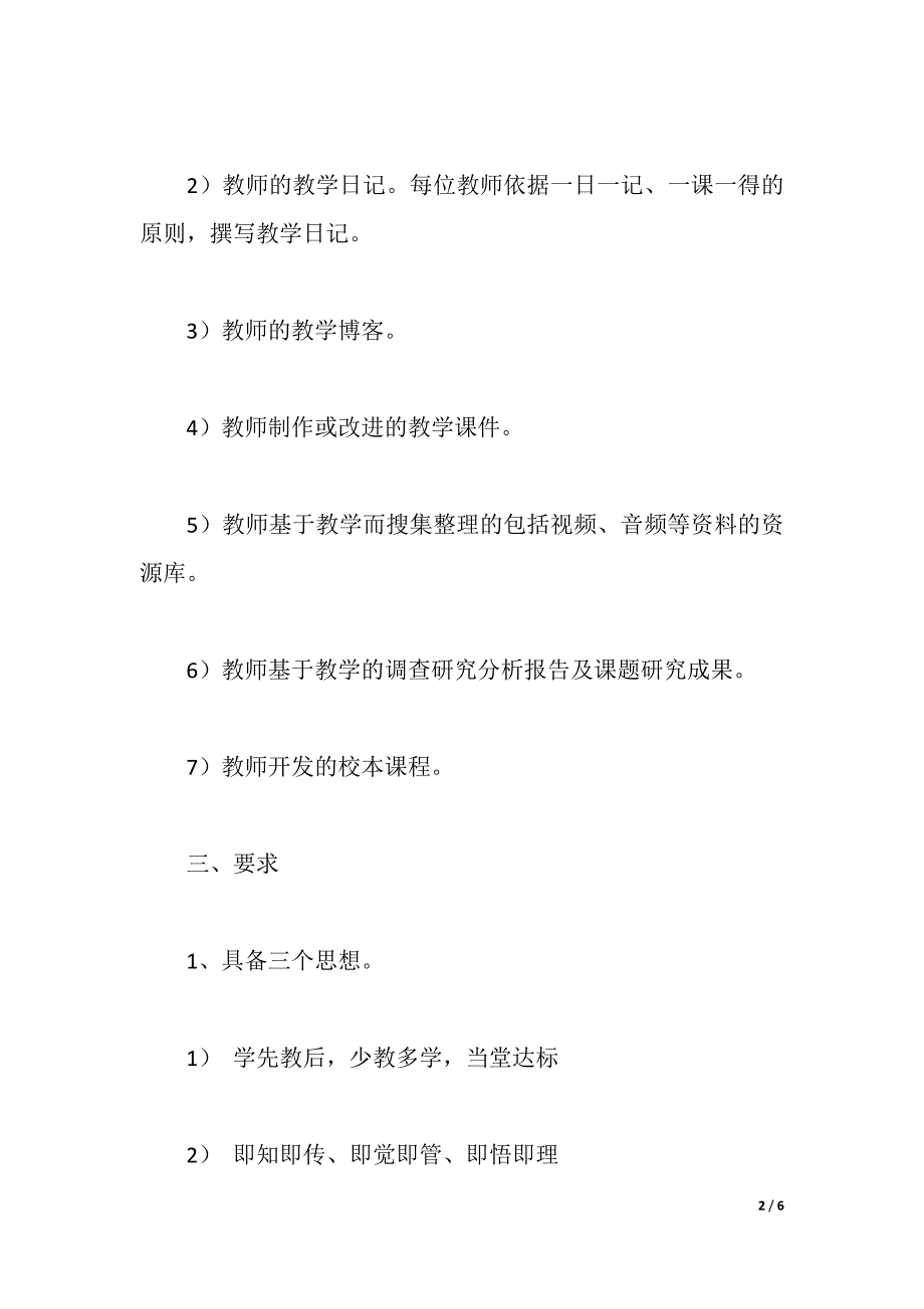 2021年中学备课改革实施方案（修改稿）（2021年整理）_第2页